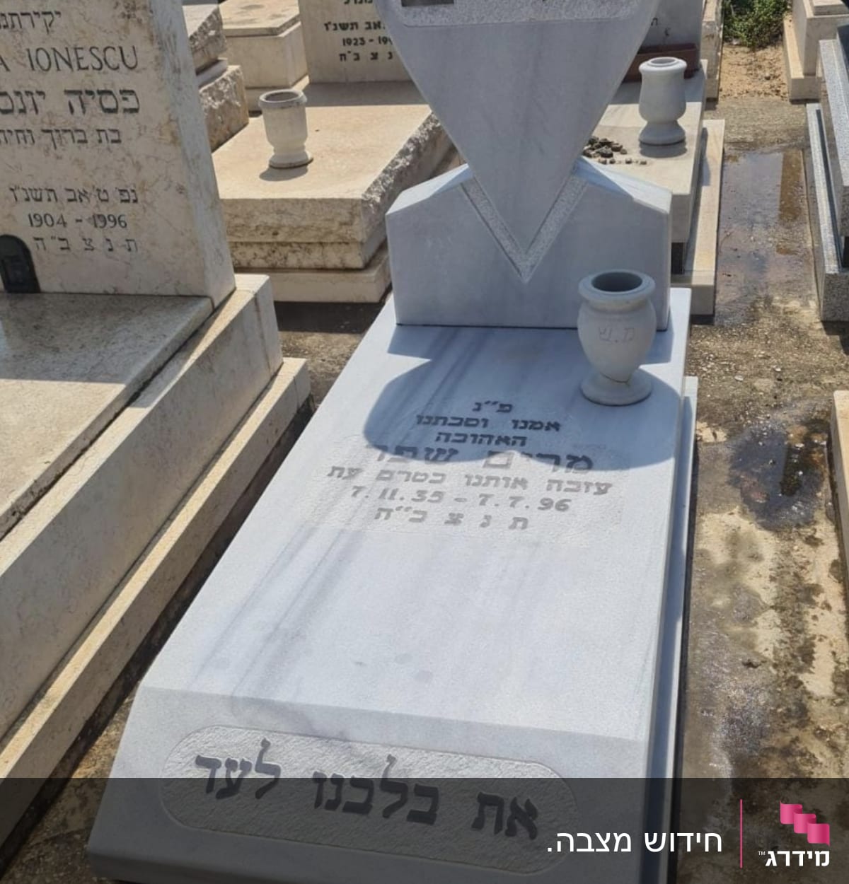 מצבה עם לב ושם בעברית בבית קברות